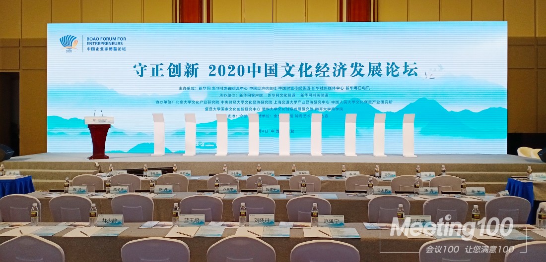 2020中国文化经济发展论坛-新网站-案例-内页1.jpg